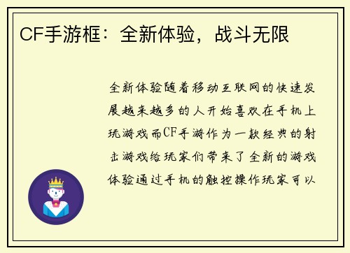 CF手游框：全新体验，战斗无限
