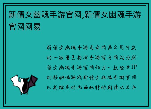 新倩女幽魂手游官网;新倩女幽魂手游官网网易