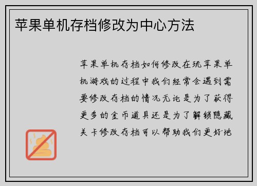 苹果单机存档修改为中心方法