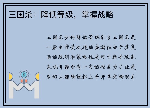 三国杀：降低等级，掌握战略