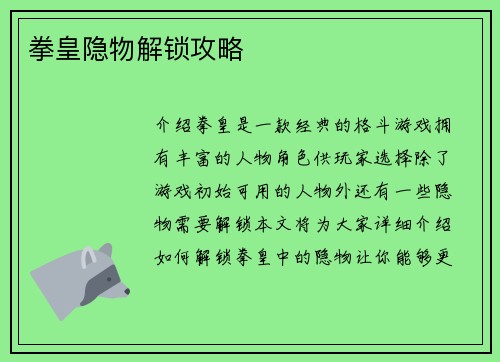 拳皇隐物解锁攻略