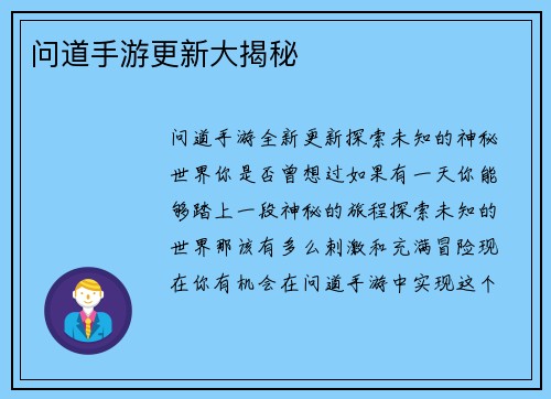 问道手游更新大揭秘