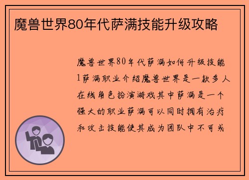 魔兽世界80年代萨满技能升级攻略