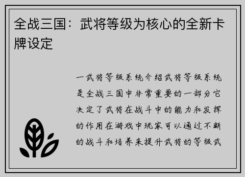 全战三国：武将等级为核心的全新卡牌设定