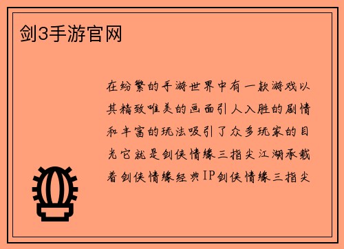 剑3手游官网