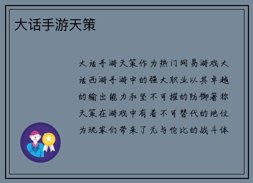 大话手游天策