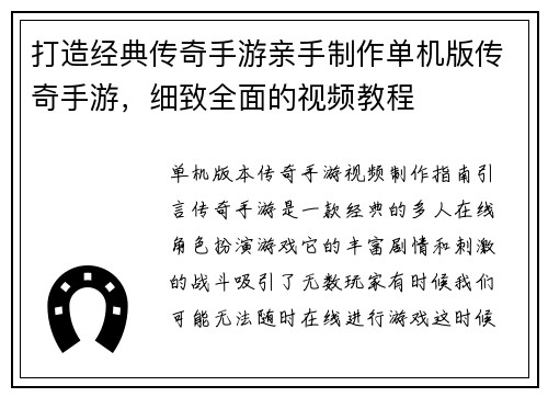 打造经典传奇手游亲手制作单机版传奇手游，细致全面的视频教程
