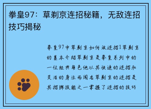 拳皇97：草剃京连招秘籍，无敌连招技巧揭秘