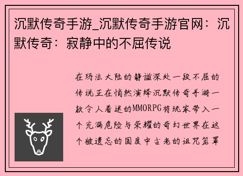沉默传奇手游_沉默传奇手游官网：沉默传奇：寂静中的不屈传说