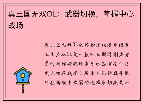 真三国无双OL：武器切换，掌握中心战场