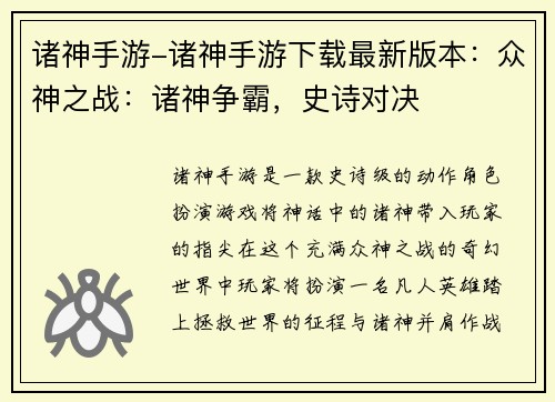 诸神手游-诸神手游下载最新版本：众神之战：诸神争霸，史诗对决