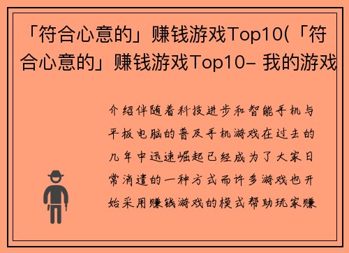 「符合心意的」赚钱游戏Top10(「符合心意的」赚钱游戏Top10- 我的游戏收入破纪录了！)