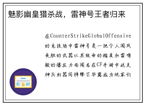 魅影幽皇猎杀战，雷神号王者归来